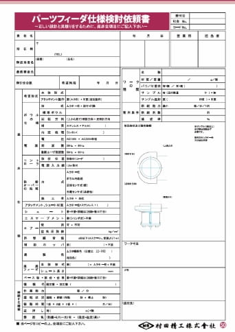 仕様検討依頼書の画像